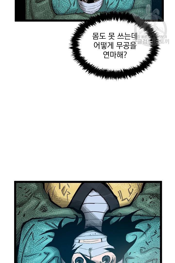 무인이곽 13화 11