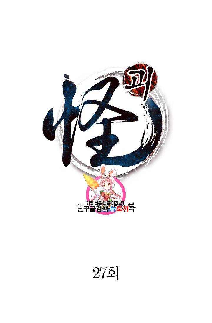 괴 27화 1