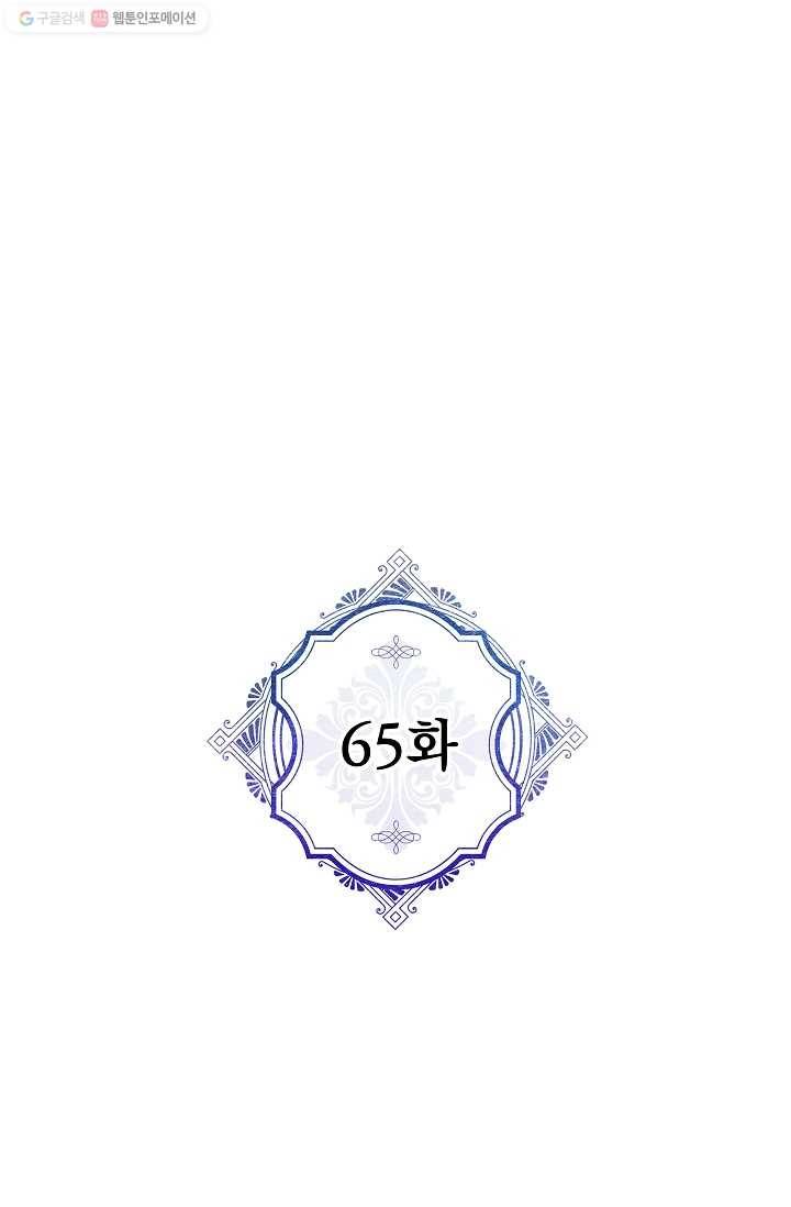 악녀의 남주님 65화 1