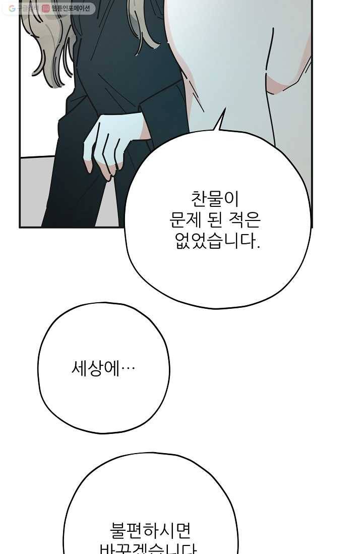 악녀의 남주님 65화 7