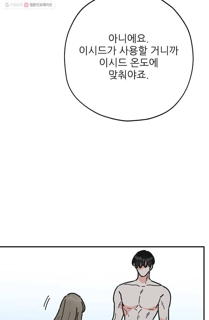 악녀의 남주님 65화 9