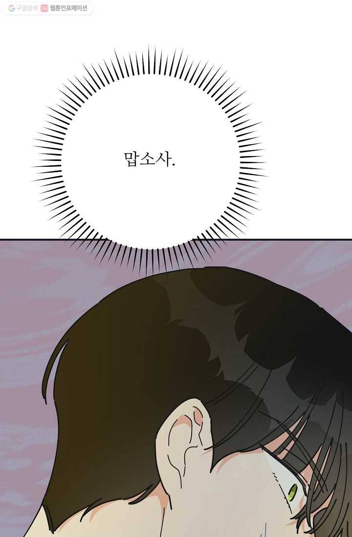 악녀의 남주님 65화 13