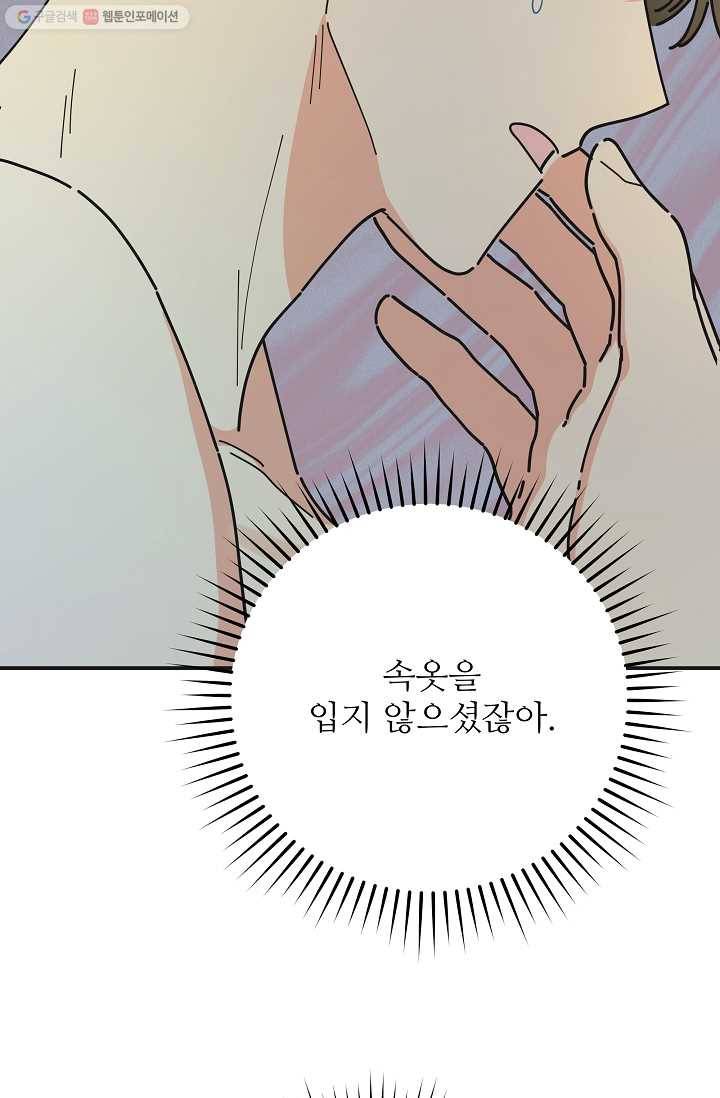 악녀의 남주님 65화 14