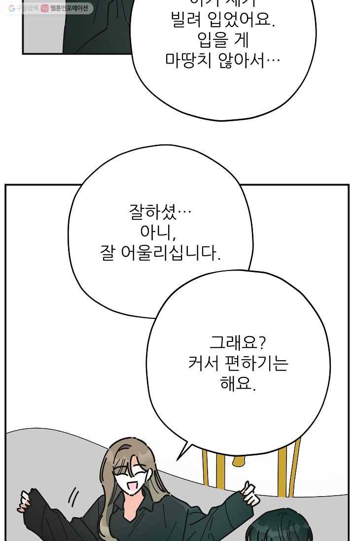 악녀의 남주님 65화 20
