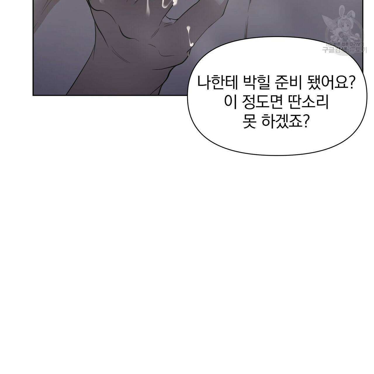 증후군 19화 23