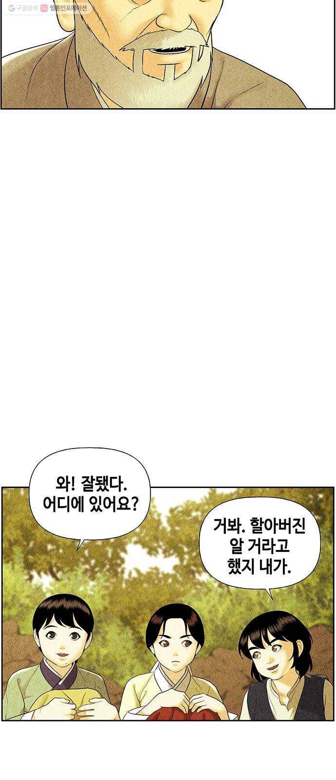 미래의 골동품 가게 55화 - 공경도하(公竟渡河) (完) 3