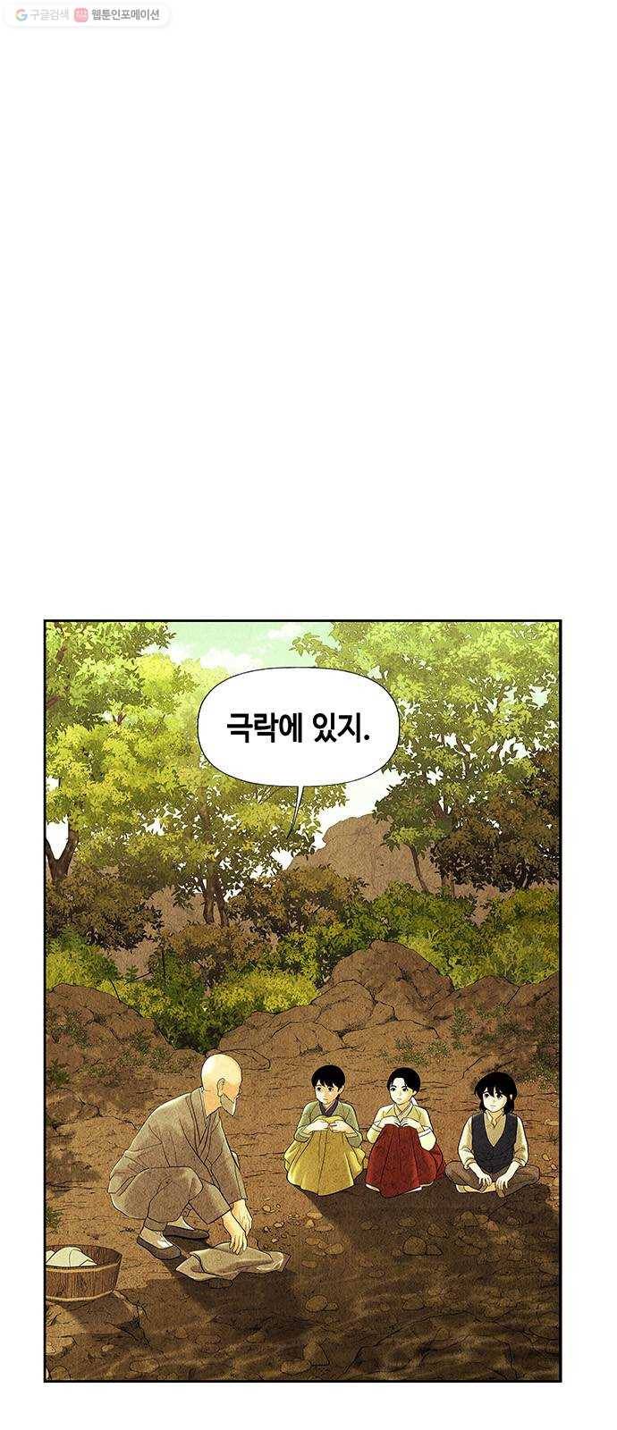 미래의 골동품 가게 55화 - 공경도하(公竟渡河) (完) 4