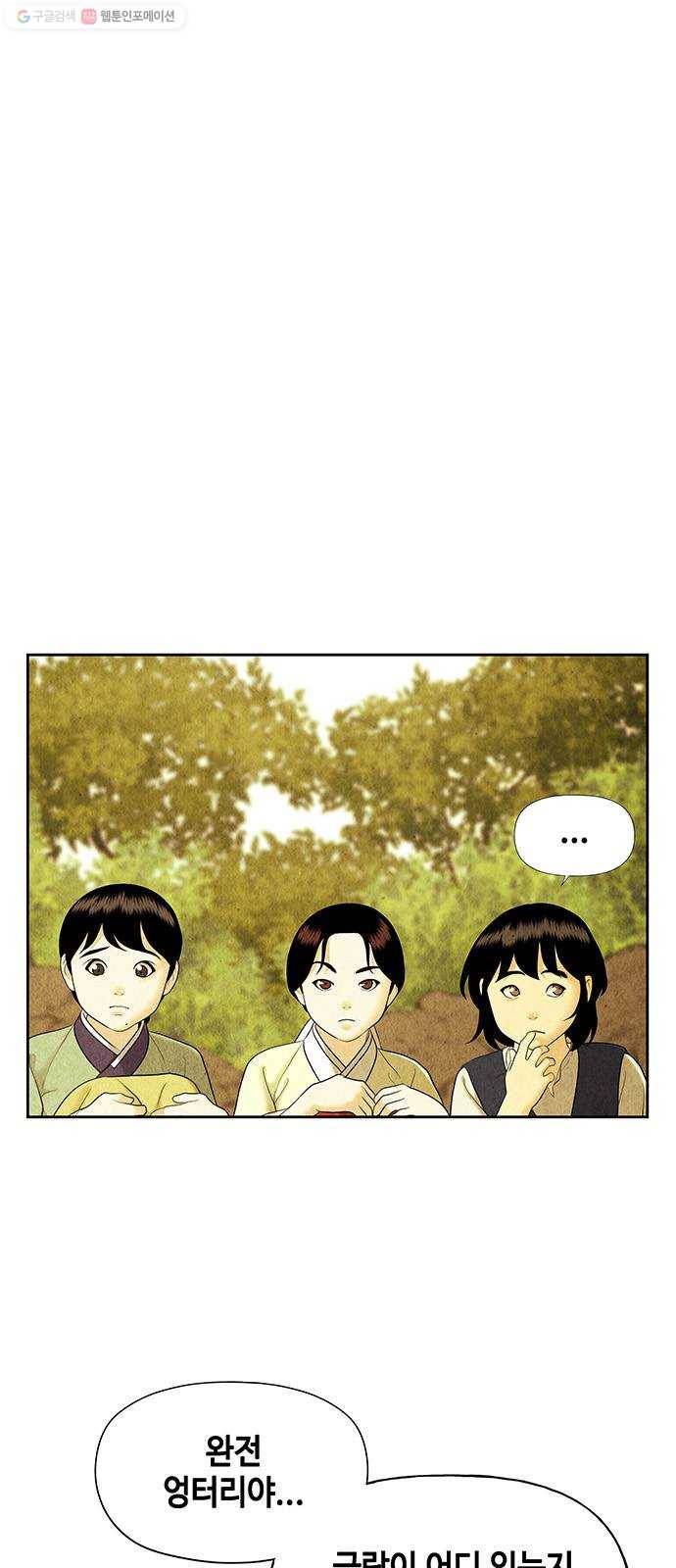 미래의 골동품 가게 55화 - 공경도하(公竟渡河) (完) 5