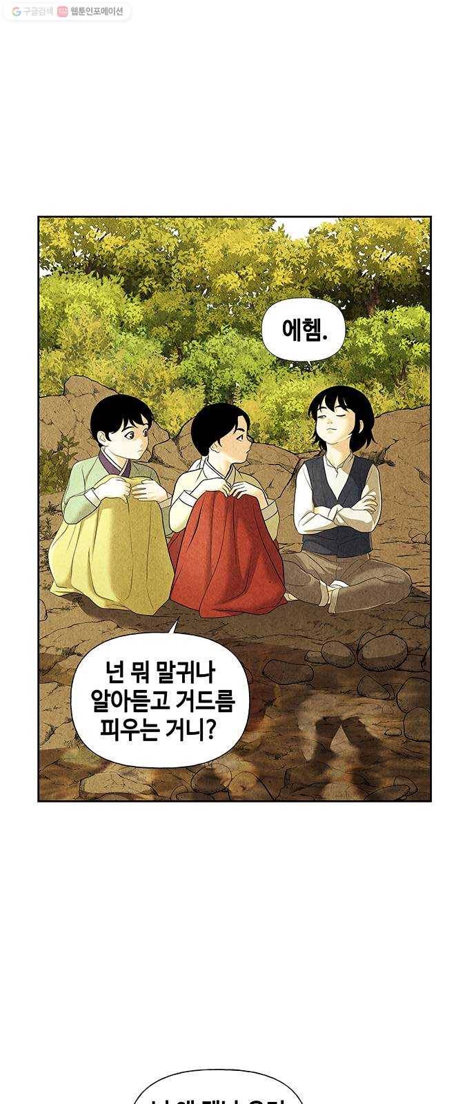 미래의 골동품 가게 55화 - 공경도하(公竟渡河) (完) 8