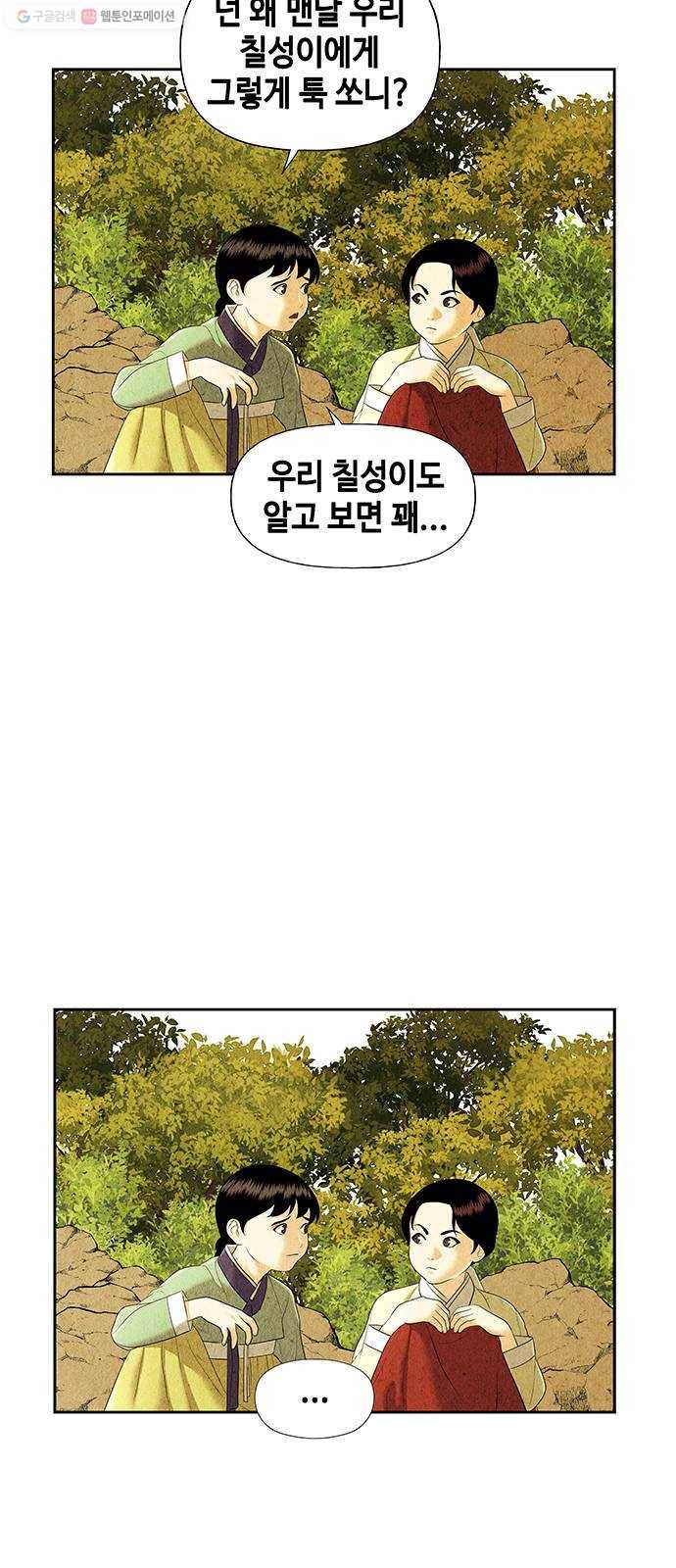 미래의 골동품 가게 55화 - 공경도하(公竟渡河) (完) 9