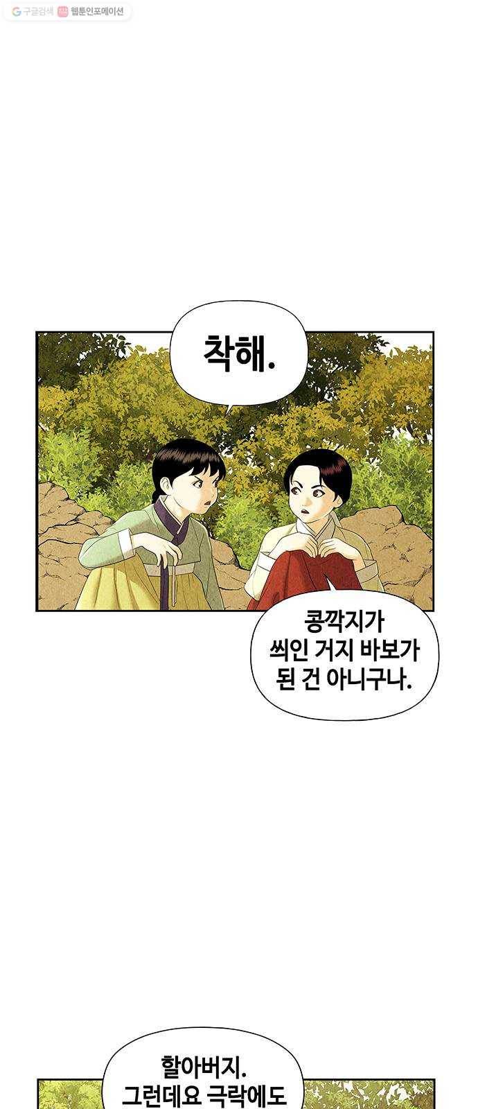 미래의 골동품 가게 55화 - 공경도하(公竟渡河) (完) 10