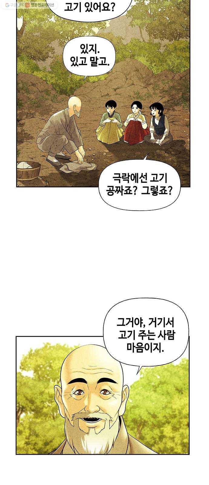 미래의 골동품 가게 55화 - 공경도하(公竟渡河) (完) 11