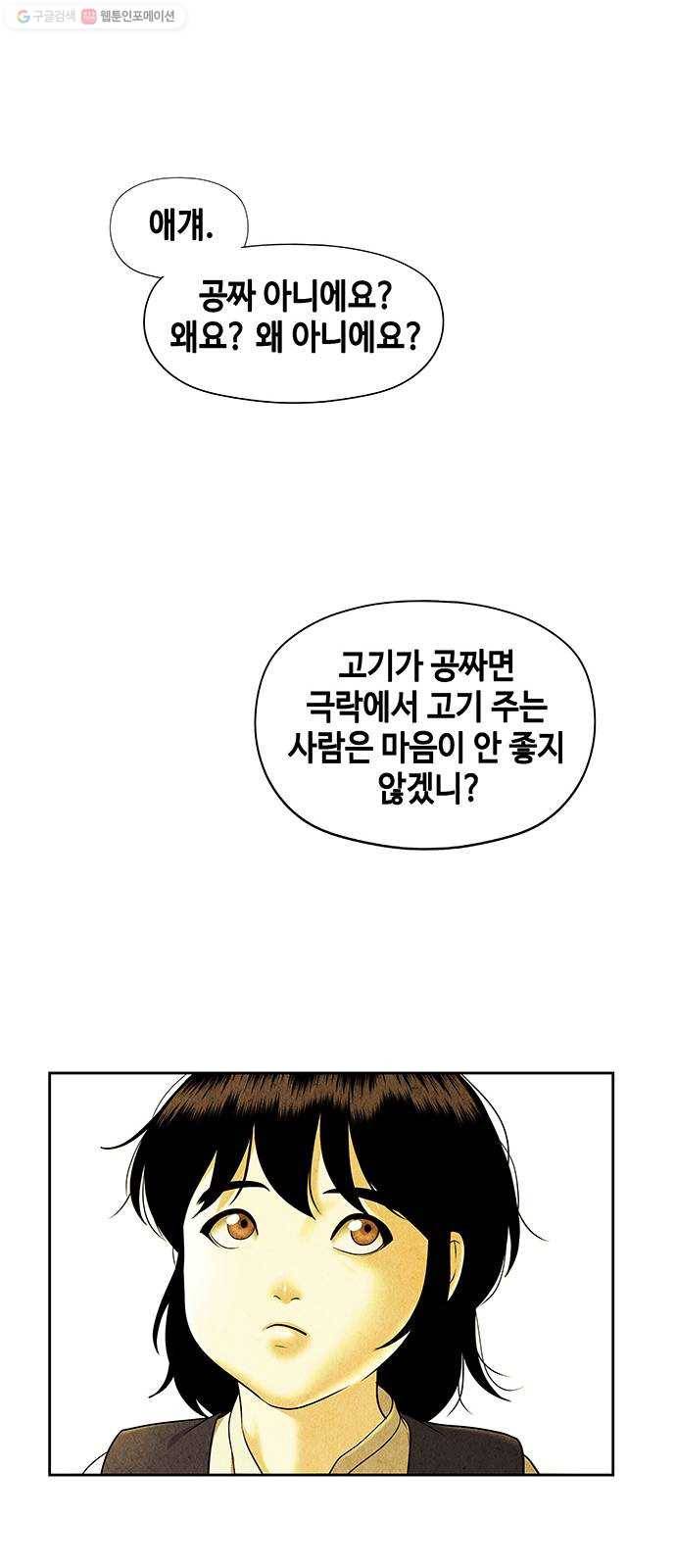 미래의 골동품 가게 55화 - 공경도하(公竟渡河) (完) 12