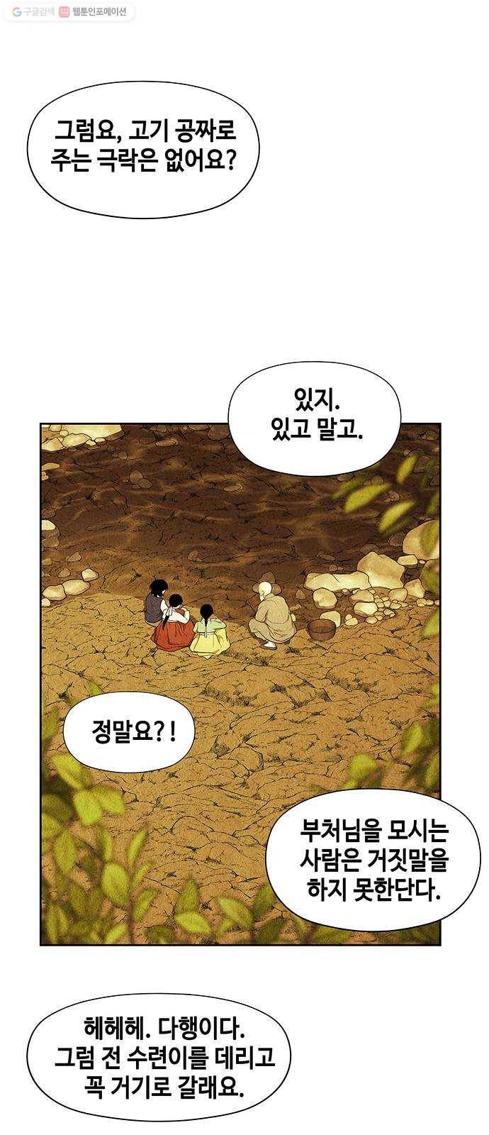 미래의 골동품 가게 55화 - 공경도하(公竟渡河) (完) 13