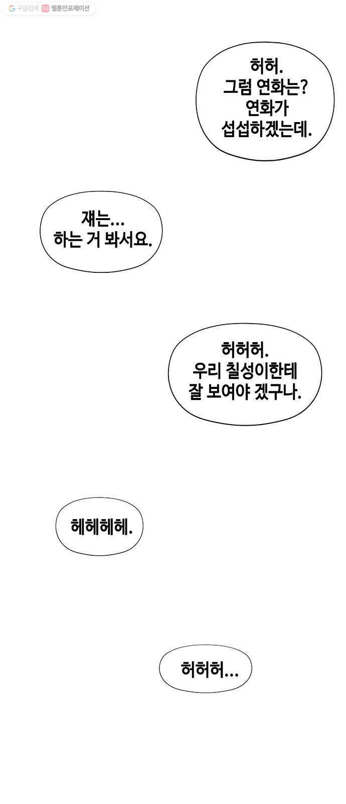 미래의 골동품 가게 55화 - 공경도하(公竟渡河) (完) 14