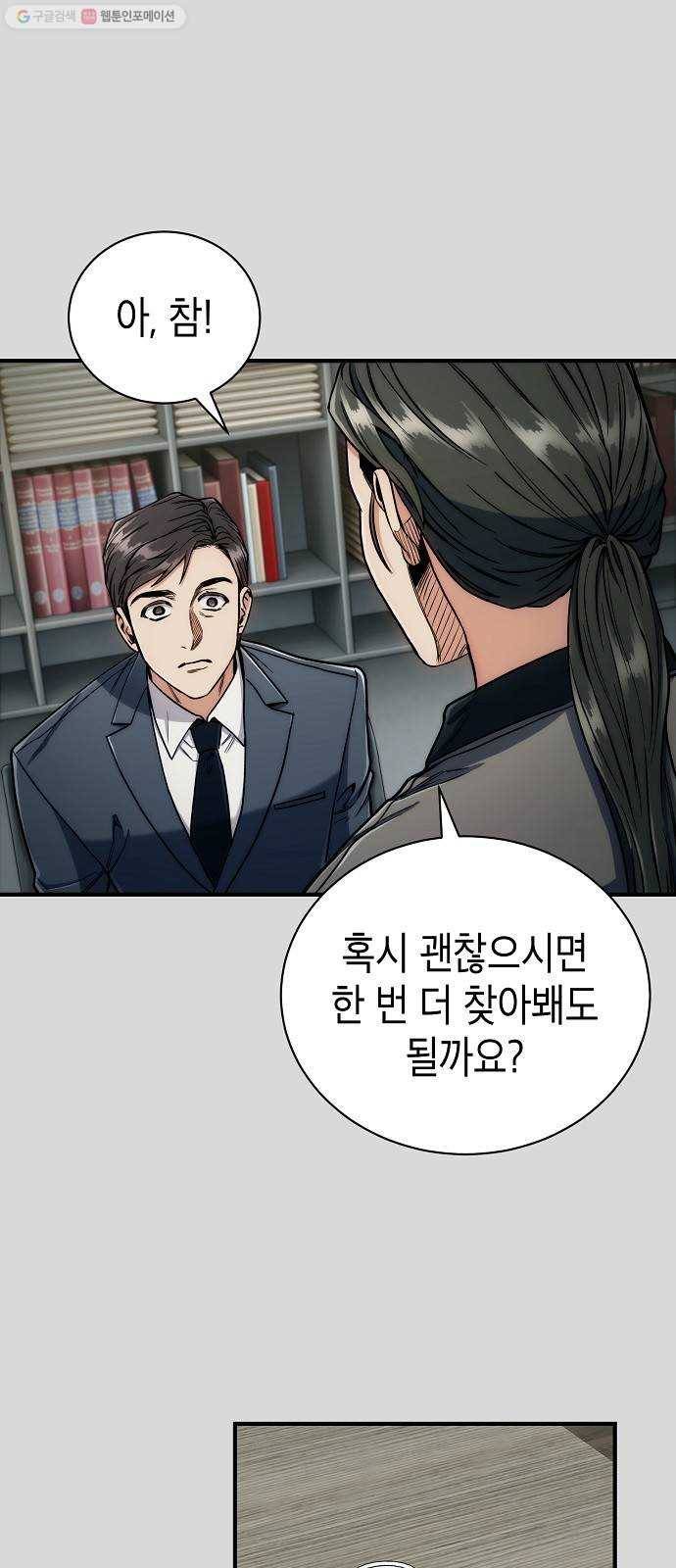 시효완성 23화 2