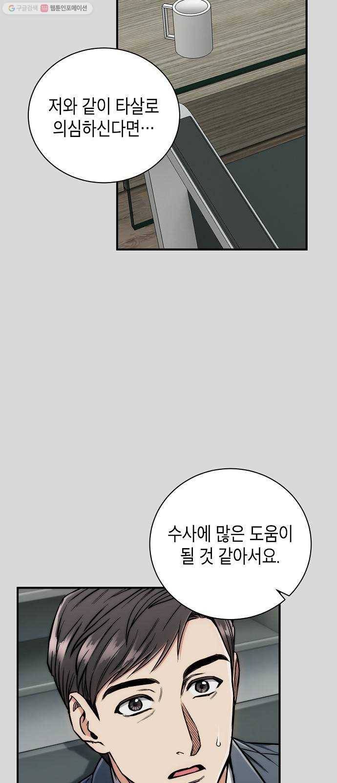 시효완성 23화 3