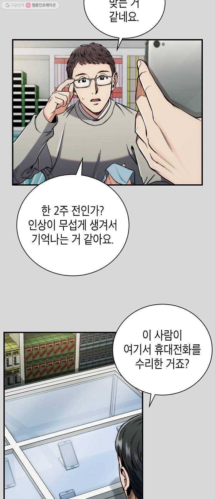 시효완성 23화 9