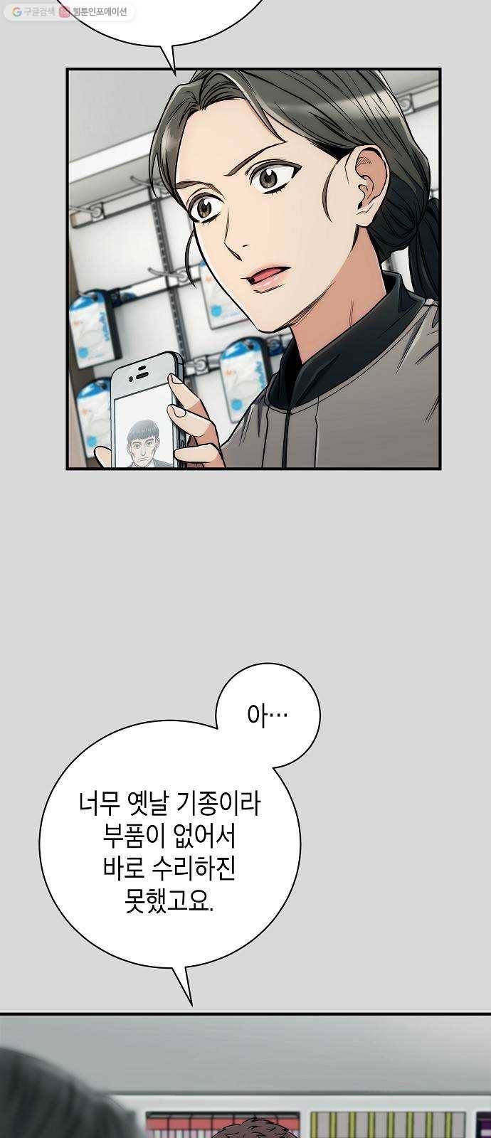 시효완성 23화 11