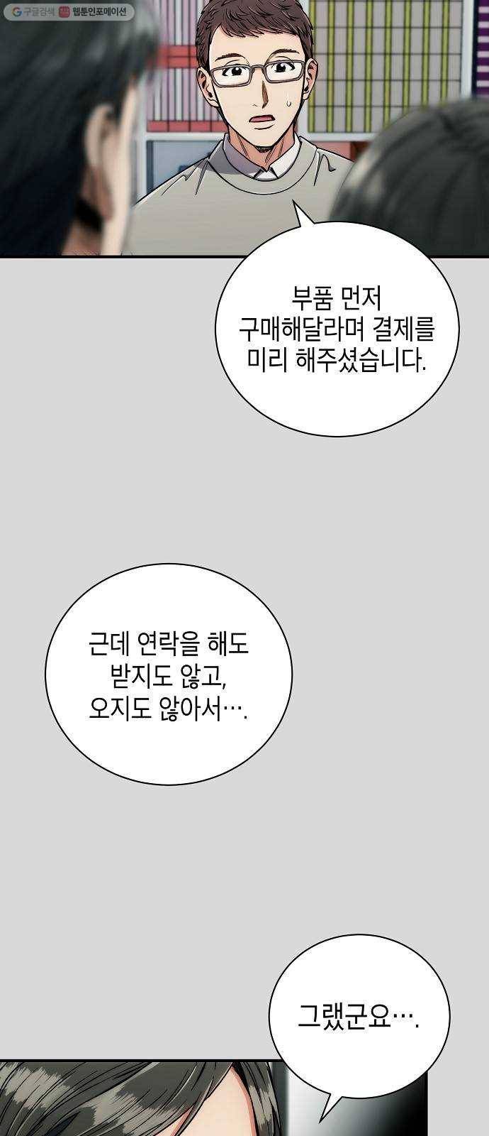 시효완성 23화 12