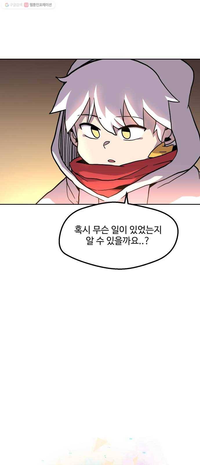 판타지 여동생! 91화 안개의 섬 6 3