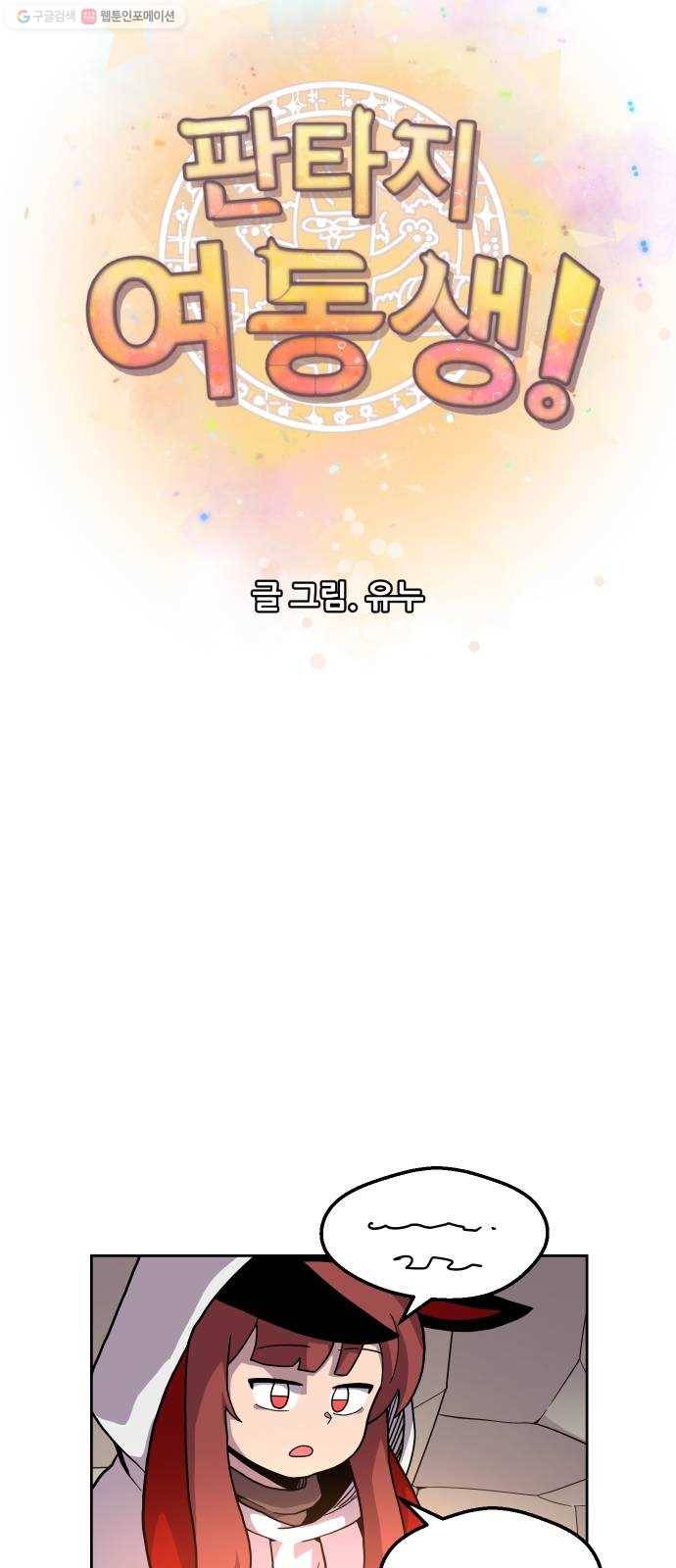 판타지 여동생! 91화 안개의 섬 6 4
