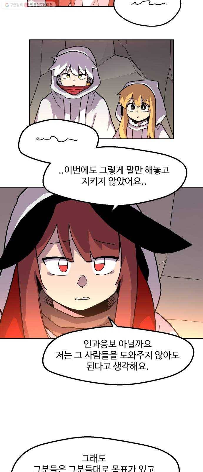 판타지 여동생! 91화 안개의 섬 6 5