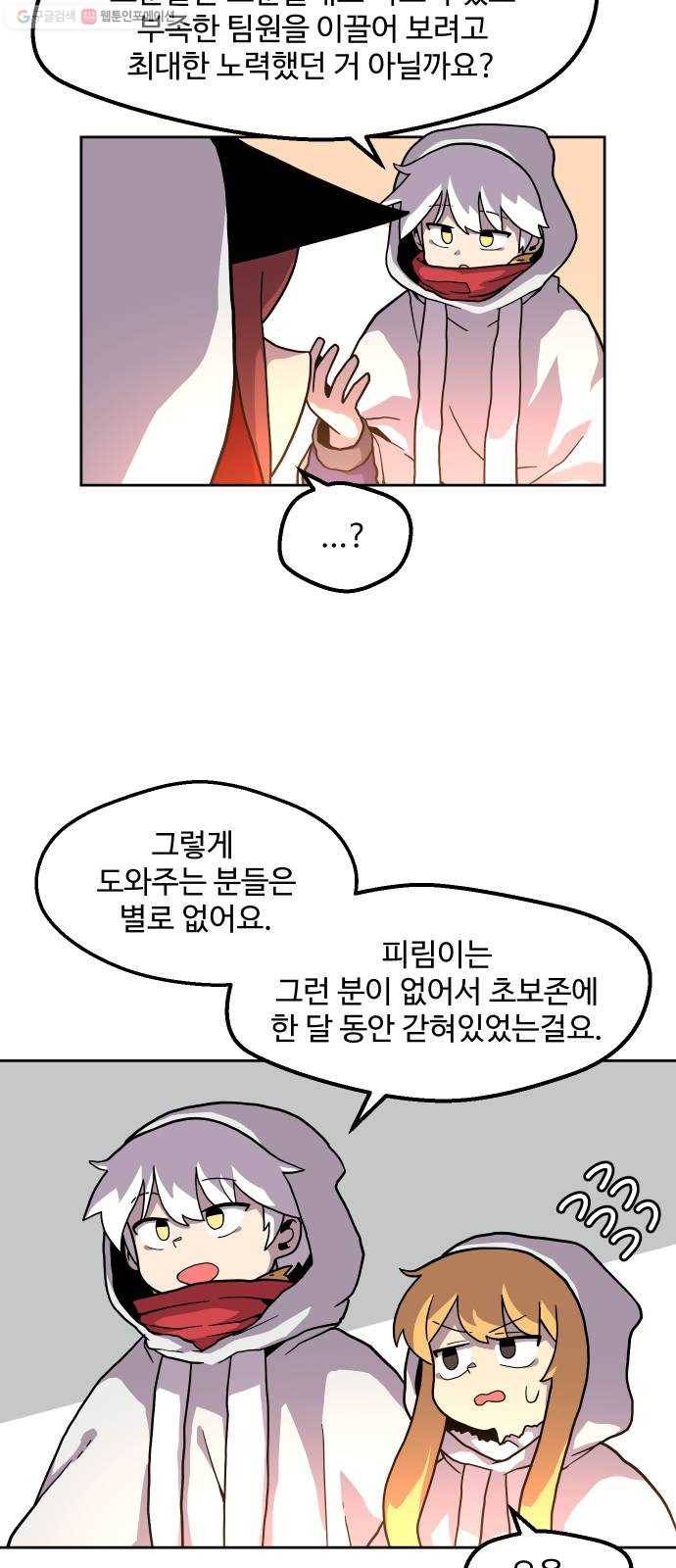 판타지 여동생! 91화 안개의 섬 6 6