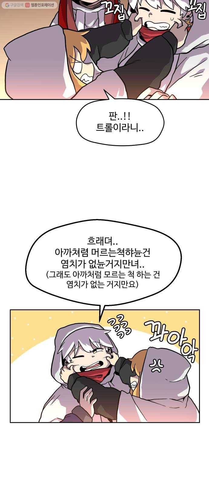판타지 여동생! 91화 안개의 섬 6 8