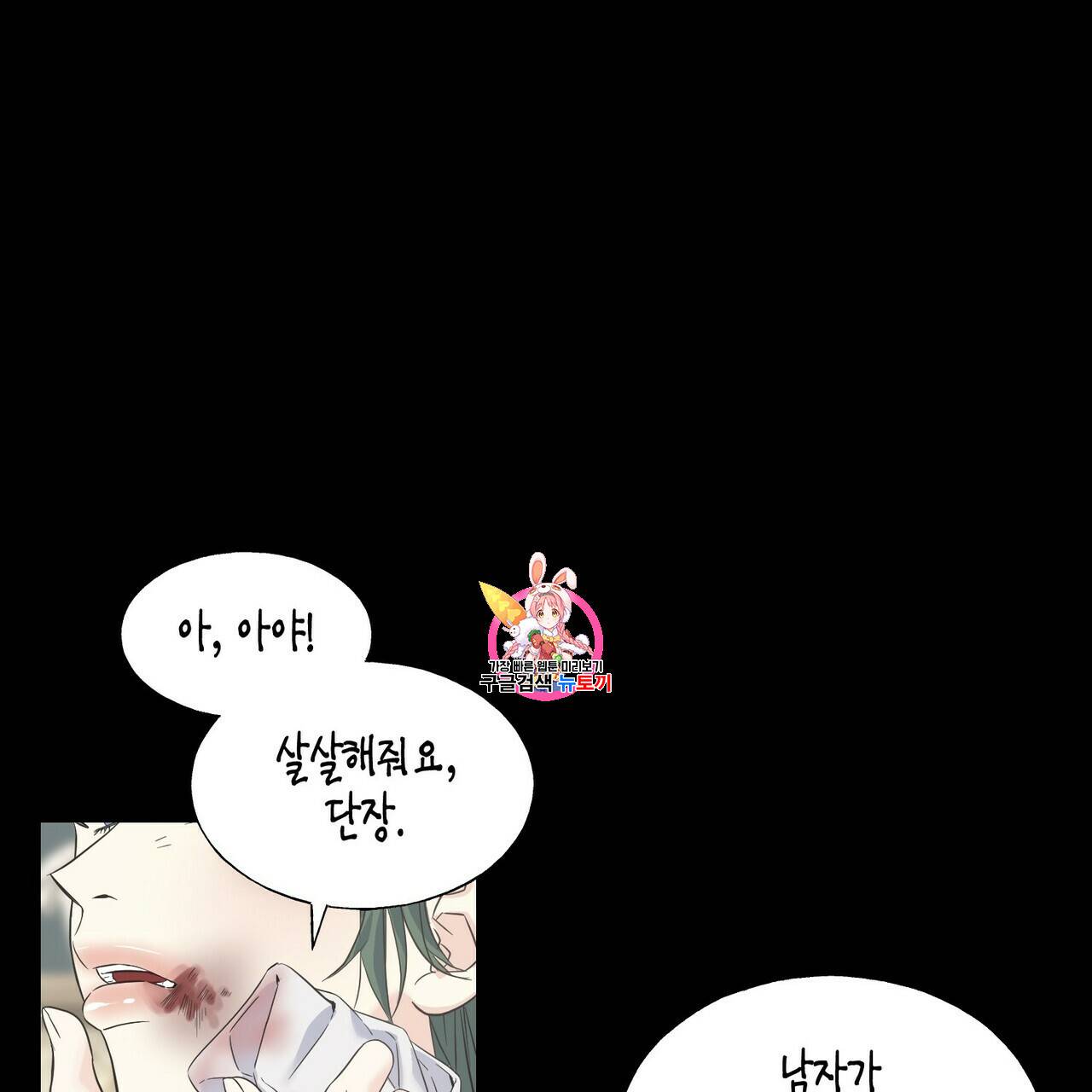 까마귀는 반짝이는 것을 좋아해 20화 1