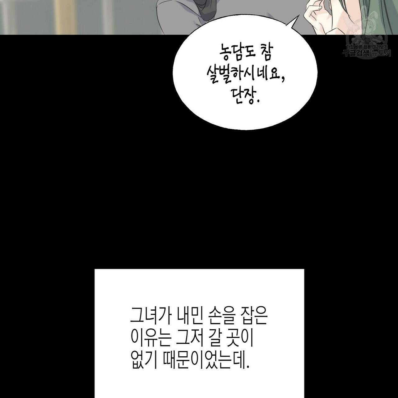 까마귀는 반짝이는 것을 좋아해 20화 6