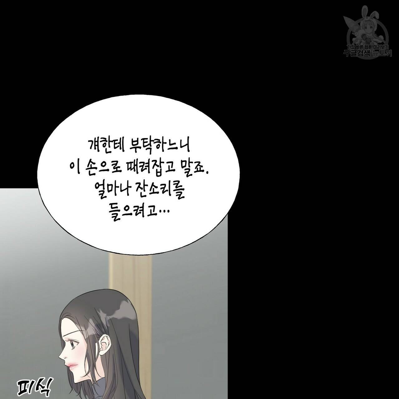 까마귀는 반짝이는 것을 좋아해 20화 10