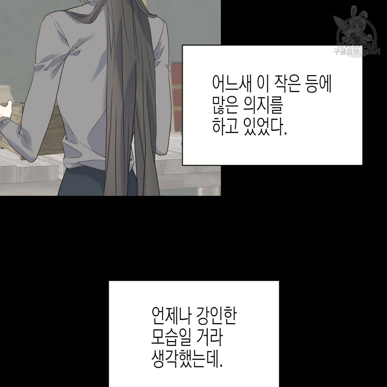 까마귀는 반짝이는 것을 좋아해 20화 11