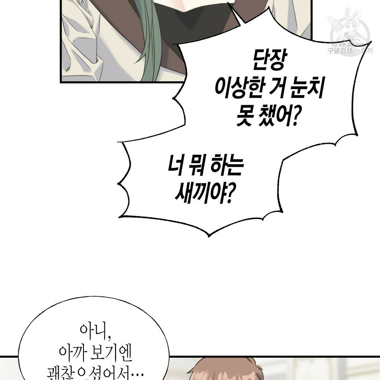 까마귀는 반짝이는 것을 좋아해 20화 18