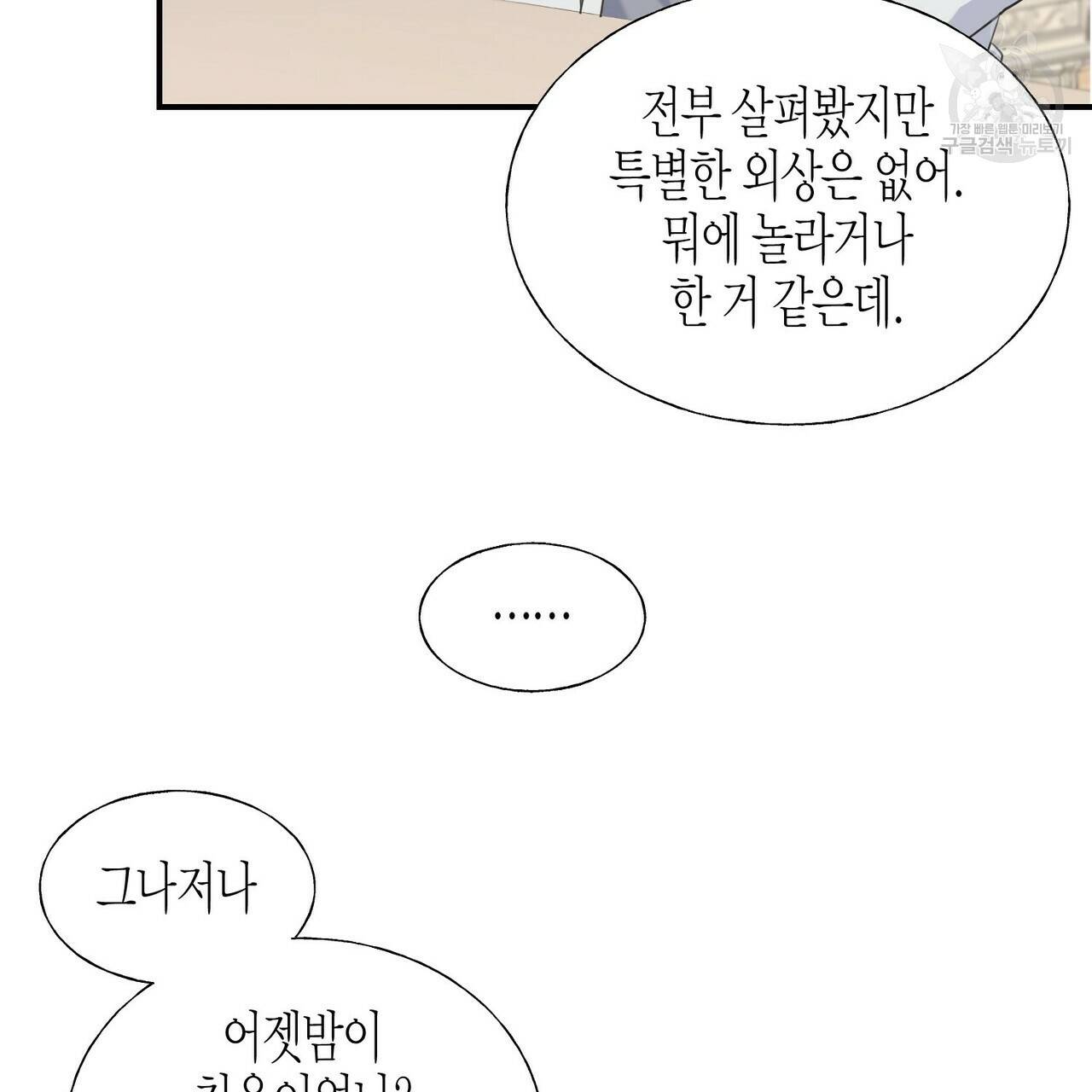 까마귀는 반짝이는 것을 좋아해 20화 23