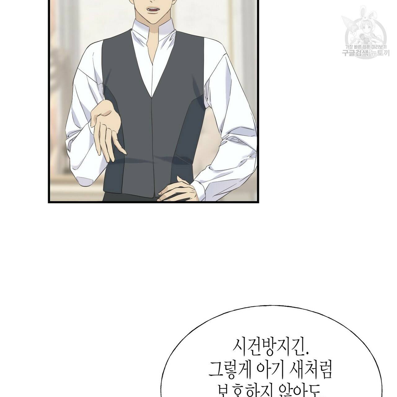 까마귀는 반짝이는 것을 좋아해 20화 25