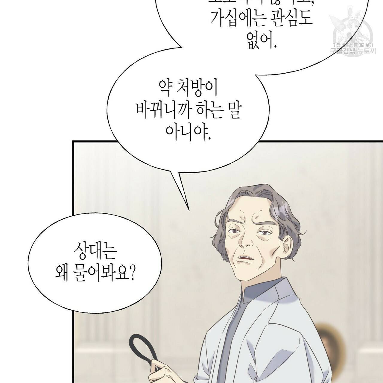 까마귀는 반짝이는 것을 좋아해 20화 26