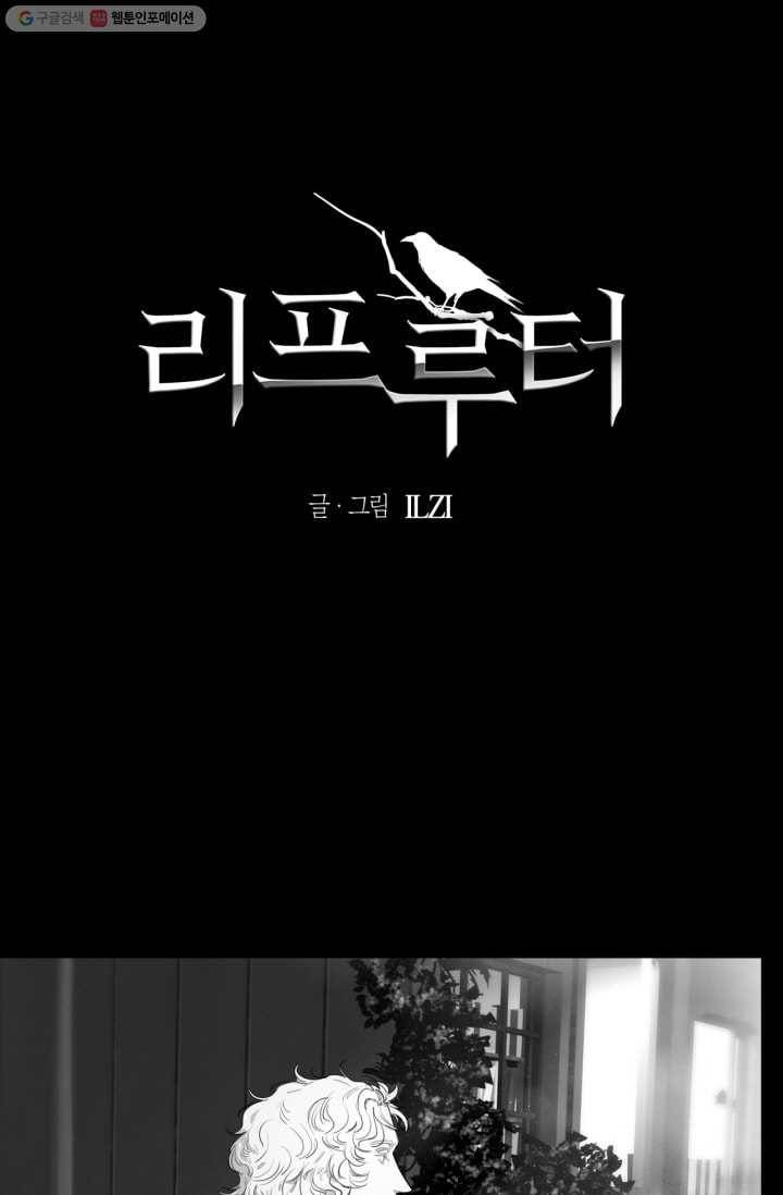리프루터 10화 1