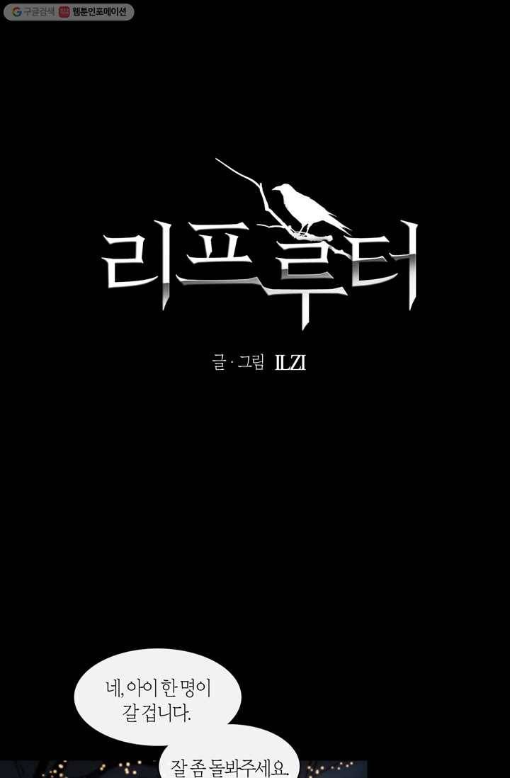 리프루터 20화 1