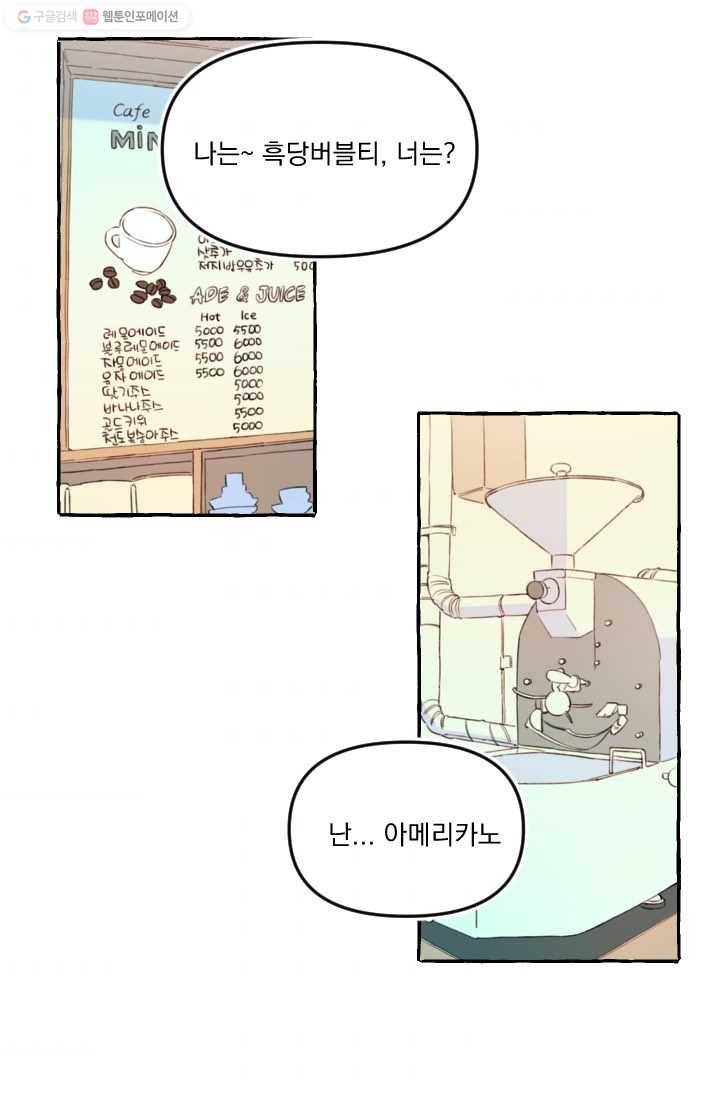 사랑에 번역앱이 필요한가요? 8화 1