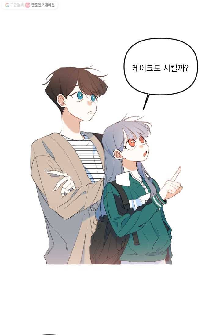 사랑에 번역앱이 필요한가요? 8화 2