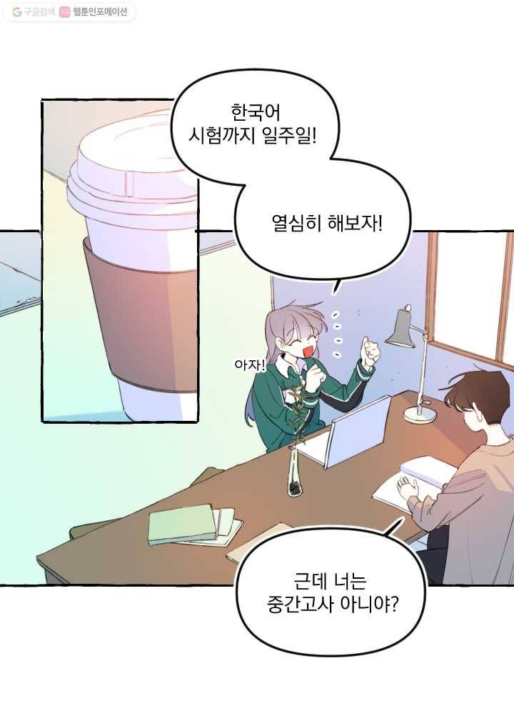 사랑에 번역앱이 필요한가요? 8화 4
