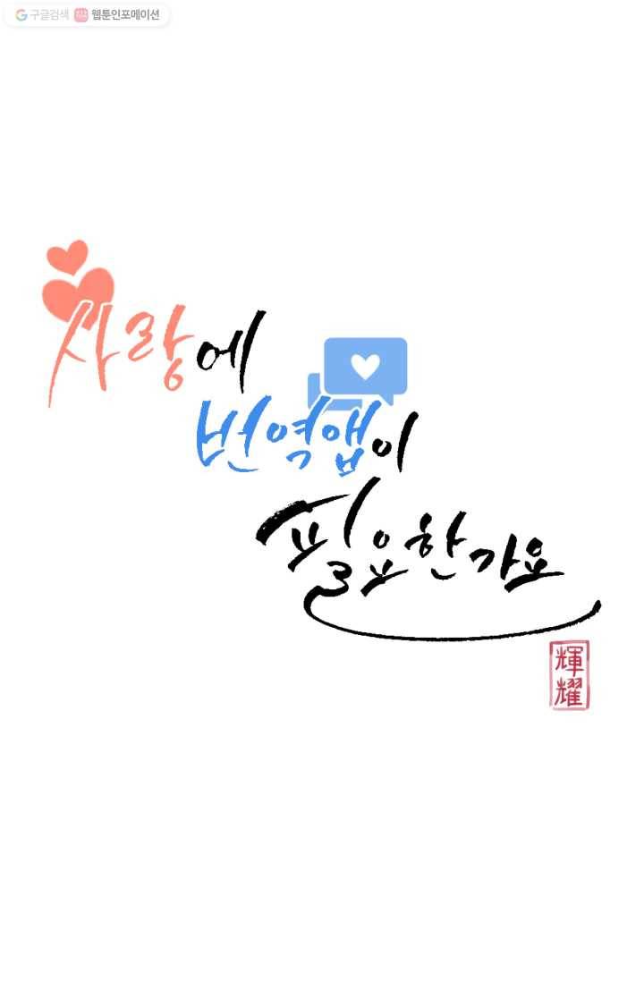 사랑에 번역앱이 필요한가요? 8화 6