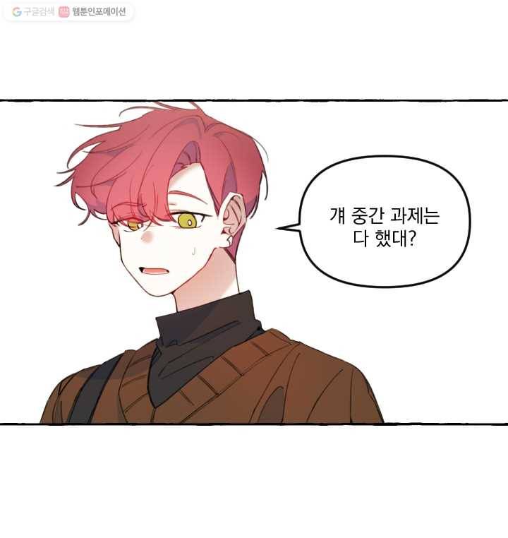 사랑에 번역앱이 필요한가요? 8화 7