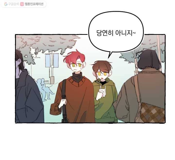사랑에 번역앱이 필요한가요? 8화 8