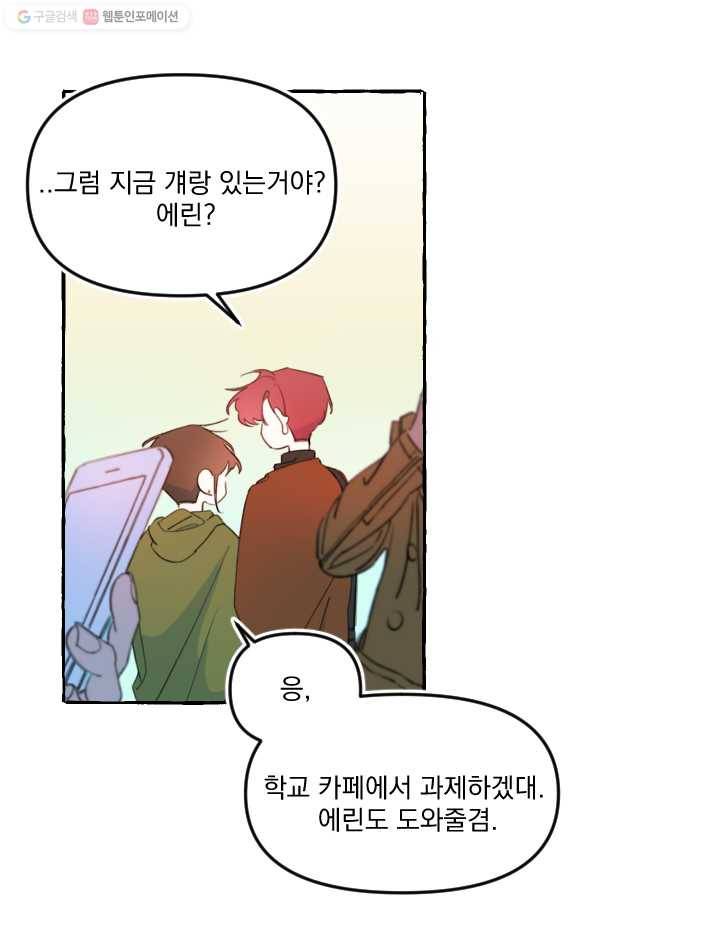 사랑에 번역앱이 필요한가요? 8화 9