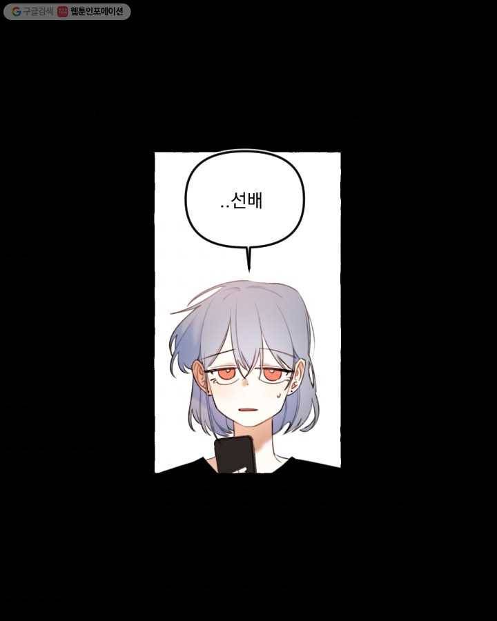 사랑에 번역앱이 필요한가요? 17화 1