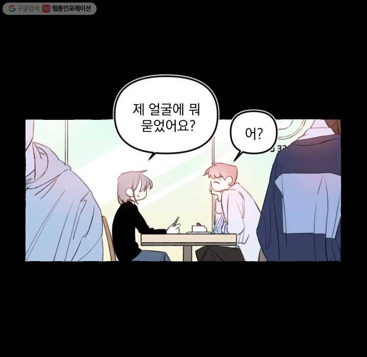 사랑에 번역앱이 필요한가요? 17화 2