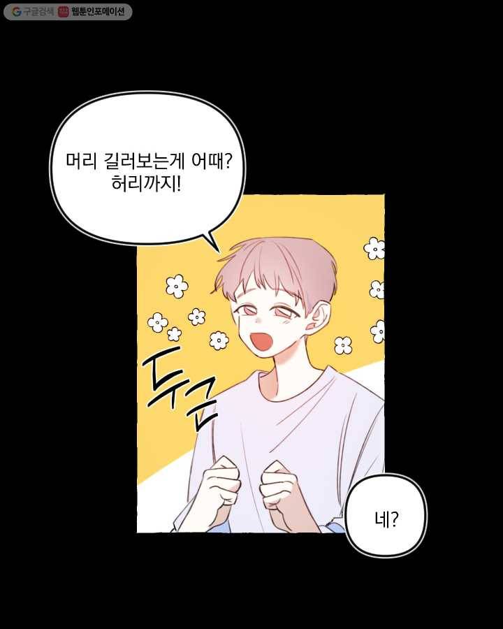 사랑에 번역앱이 필요한가요? 17화 3