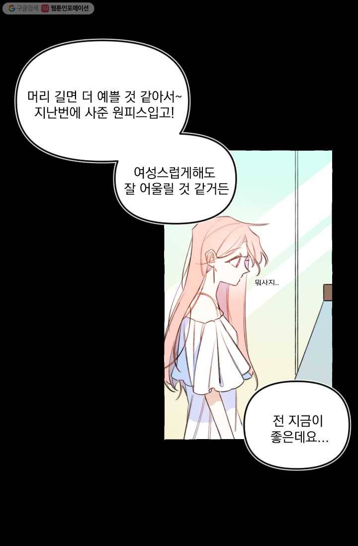 사랑에 번역앱이 필요한가요? 17화 4